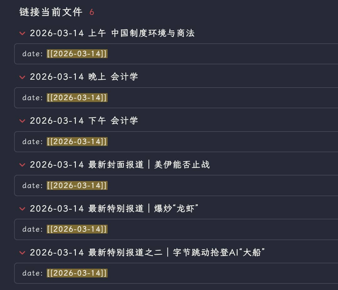 Obsidian 的反向链接