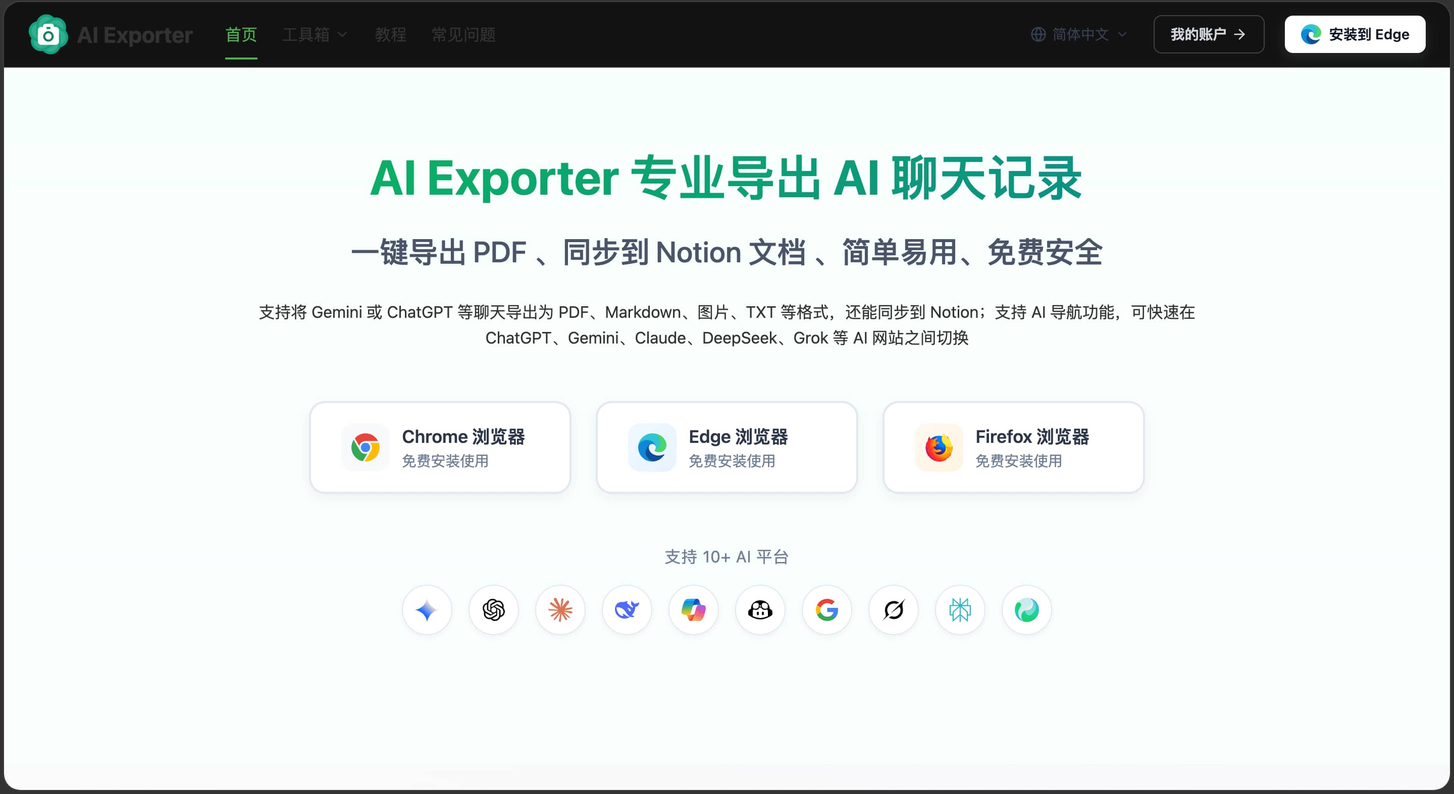 AI Exporter